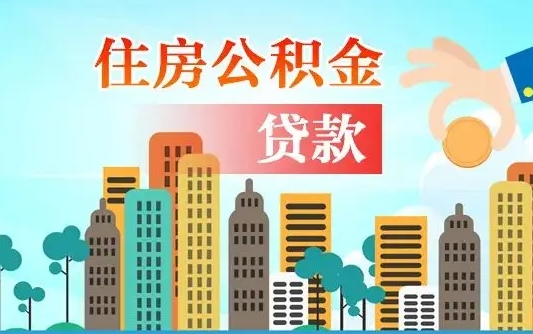沙洋找黄牛提取公积金流程（沙洋找黄牛能提取住房公积金吗）